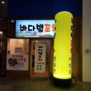 별바다포차