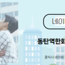 동탄역롯데공인중개사사무소 네이버블로그