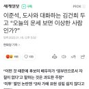 이준석, 도사와 대화하는 김건희 두고 “오늘의 운세 보면 이상한 사람인가?” 이미지