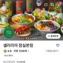 샐러리아잠실 이미지