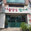 시골밥상천가네