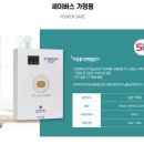 세이브일렉트릭
