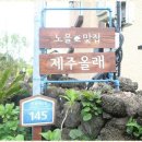 올래민박 이미지