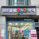 열린온누리약국 이미지