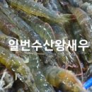 일번수산
