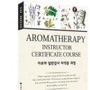 심신 안정을 위한 아로마테라피 이미지