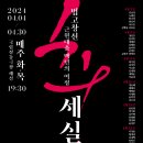 무용 - 2024 세실풍류-2024.04.04 ~ 2024.04.30 화, 목 19:30 국립정동극장 세실 이미지