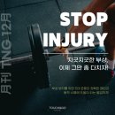TNG | [역삼역/강남역] 크로스핏 부상 방지 무료 원데이 세미나 (월간TNG 12월)