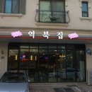 역북집 경기대점 네이버블로그