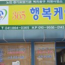 "365 행복케어 의료기" 복지용구 대여,판매합니다! 전동휠체어,스쿠터도 판매! 감사합니다! 이미지