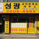 성광공인중개사사무소 이미지