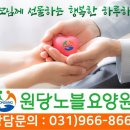 노블타운요양원 이미지