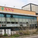 약촌삼계탕 이미지