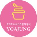 요거트아이스크림의정석경북대점 - 1473 | 요거트아이스크림의정석경북대점