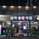 신라숯불가든식당 이미지