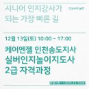 실버인지놀이지도자 과정 이미지