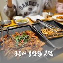 금산지구대 | 대구 한정식 맛집 금등어 방문기