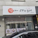 밥아~고기랑놀자