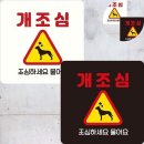 위험표지판-14