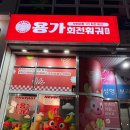 안산 하이디라오 대신 용가훠궈ㅣ 내돈내산 솔직 후기ㅣ주차장 정보