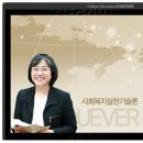 사회복지사 1급 이론 - 사회복지실천기술론 이미지