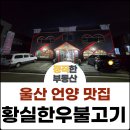 황실한우불고기