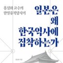 한일침구사 - 함평군 중앙길 97 | [한의사 정유옹의 도서비평] 가깝고도 먼 나라 일본