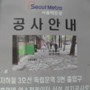 독립문역 3번출구 이미지