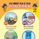 전기차충전소_동부소방서 이미지