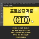 포토샵GTQ 자격증 야간 이미지