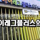 아이레그플러스의원 이미지