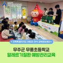 무풍초등학교 이미지