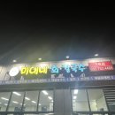 용유역 | 인천 영종도!! 용유역!! 미애네칼국수 3호점 평점 (4.8/5) 베뤼베뤼굿뜨레이👍