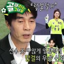 2월21일 골 때리는 그녀들 FC탑걸, 챔피언 팀의 슈퍼리그 귀환 영상 이미지