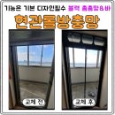 솔뫼로 | 광주 현관 롤 방충망 교체 설치 후기 │ 서구 상무지구 내방동 솔뫼타운 블랙망 시공