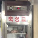 연창돼지숯한판