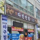 다빈반점 네이버블로그