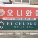 오니와플 이미지