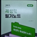 이론-세무사 1차 새책 판매 [김판기-재정학, 정인환-행소] 이미지