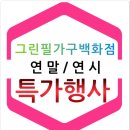 그린필가구