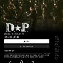 [넷플릭스] D.P. 시즌2 스트리밍 시작 이미지