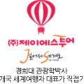 (주)차이나스토리여행사