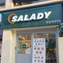샐러디잠실새내역점 이미지