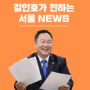 김인호 서울특별시의회 의장, 김헌동 서울주택도시공사(SH) 사장 접합한 인물인지 의구심...SH 사장 임명, 모든 수단 총동원할 것 이미지