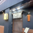 라임카운티B | [영또와] 부산 동래 킹성비 스시 오마카세, &lt;스시시로&gt; 디너 후기 / 콜키지 가능