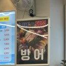 도시바다 | 익산 영등동 방어 맛집 | 도시바다 횟집