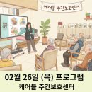 조물조물 클레이 그림책 | 엄마 솜씨 최고네!" 숭의동 케어블의 치매예방 클레이 아트 &amp; 안전 교육 [인천 미추홀구 주간보호센터]