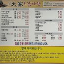 대가감자탕 이미지