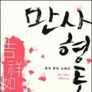만사형통 이미지