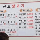신도생고기 이미지